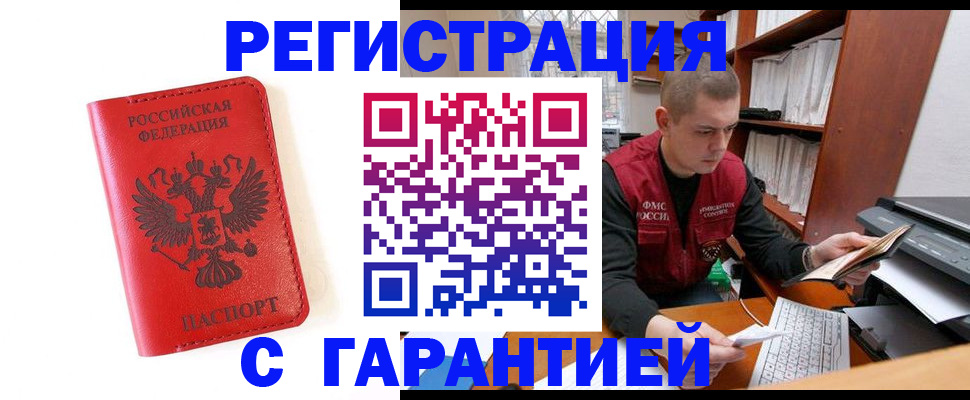 временная прописка в Саранске