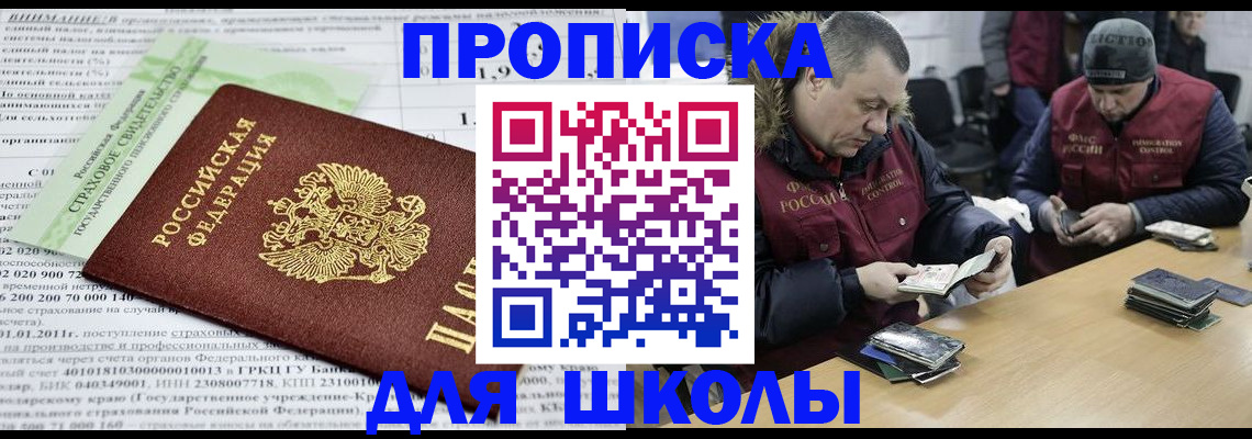 прописка штамп в Саранске