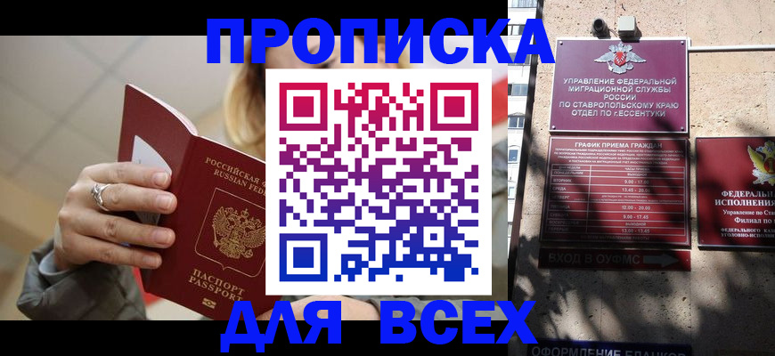 прописка регистрация в Саранске