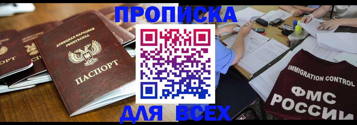 временная регистрация недорого в Саранске